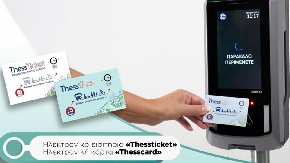ThessTicket και ThessCard: Αυτά είναι τα εισιτήρια για το Μετρό Θεσσαλονίκης [Video] image