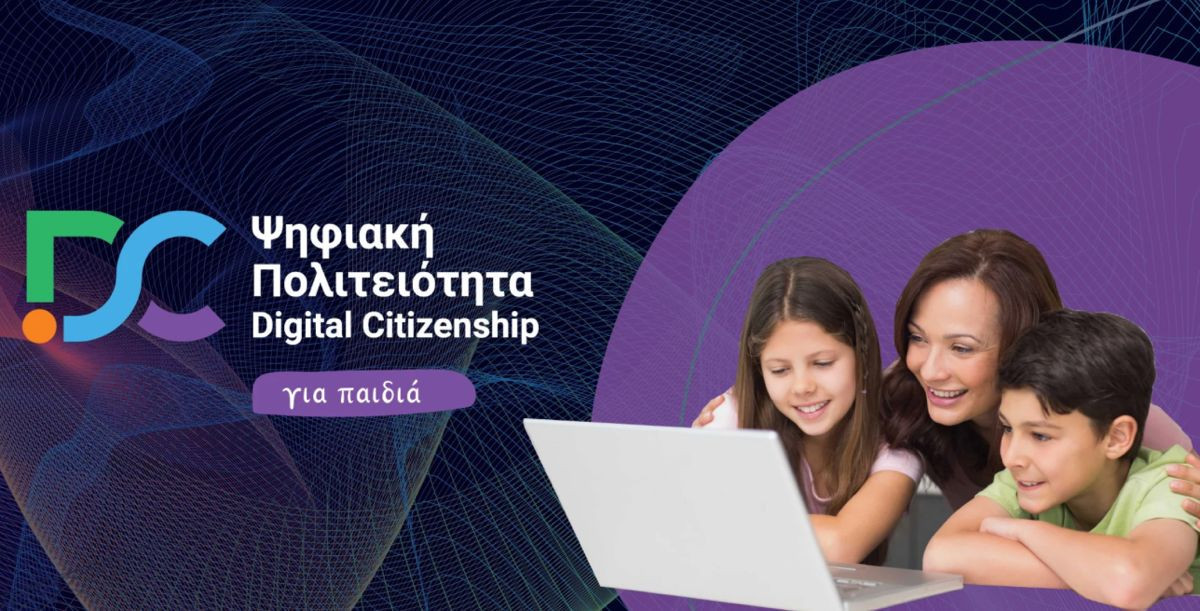 Ξεκίνησε το πρόγραμμα Ψηφιακή Πολιτειότητα για Παιδιά image