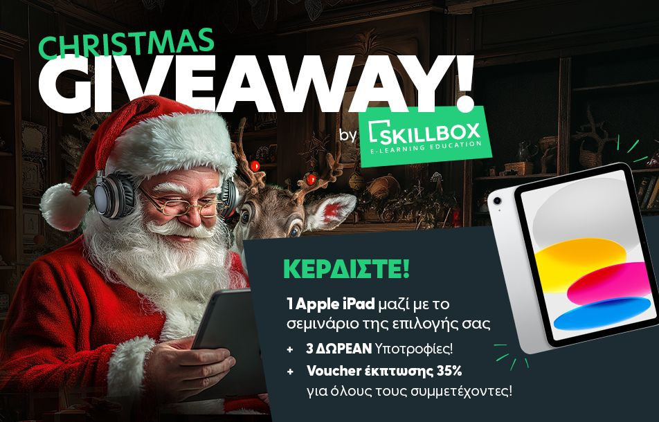Christmas Skillbox giveaway: 1 Apple iPad και υποτροφίες για 4 τυχερούς! image