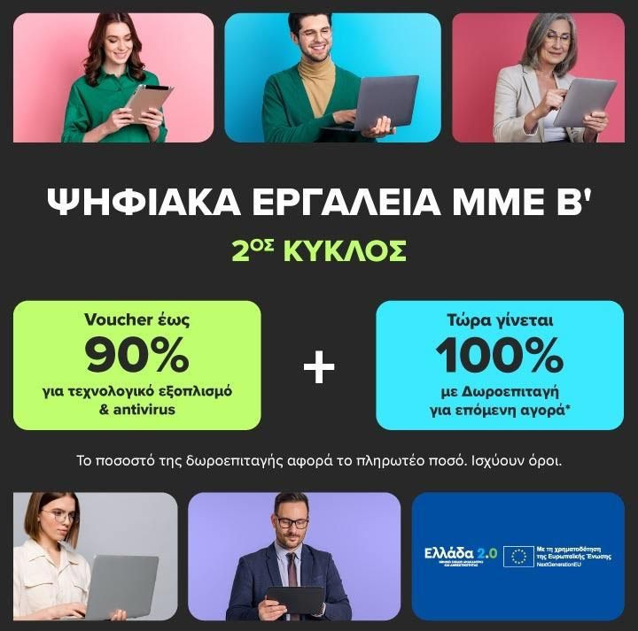 Ψηφιακά Εργαλεία ΜΜΕ Β’ με προνόμια από την COSMOTE TELEKOM και τον ΓΕΡΜΑΝΟ image