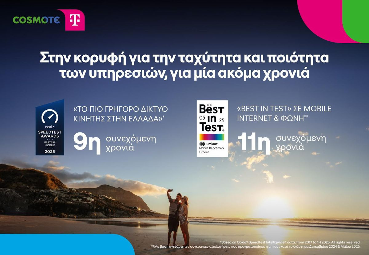 COSMOTE TELEKOM: Το «ταχύτερο δίκτυο κινητής» στην Ελλάδα, με κορυφαία ποιότητα «Best in Test» image