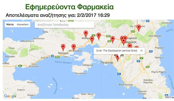 FarmakeiaMaps: Βρες το κοντινότερο εφημερεύων φαρμακείο image