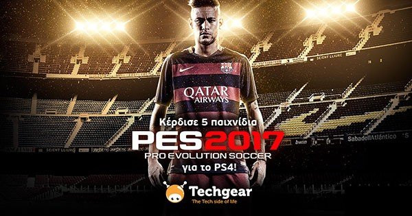 Διαγωνισμός PES 2017: Κερδίστε 5 αντίτυπα του παιχνιδιού για PS4! [Update: Winners!] image