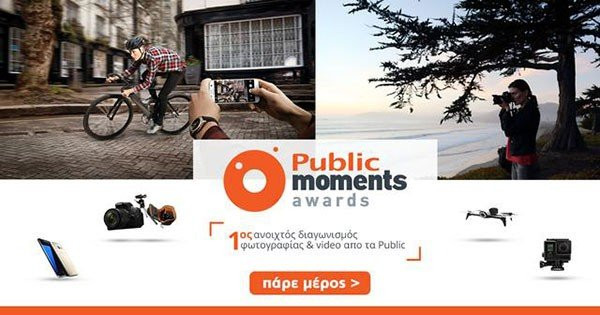 Public Moments Awards: Πάρε μέρος στον μεγαλύτερο ανοιχτό διαγωνισμό φωτογραφίας και video! image