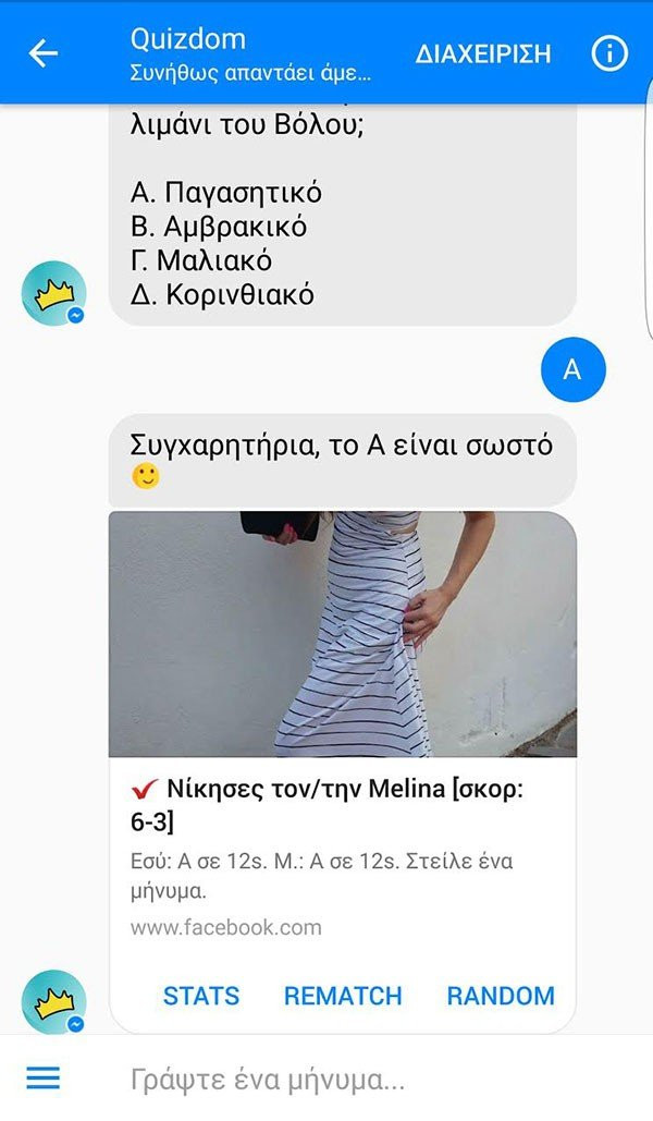 Τώρα παίζεις Quizdom και μέσα από το Facebook Messenger! image