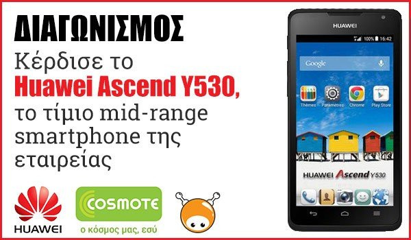 Διαγωνισμός: Κέρδισε το Huawei Ascend Y530, το τίμιο mid-range smarphone προσφορά της COSMOTE [Update: Winner] image