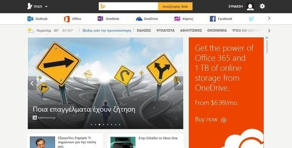 Η Microsoft παρουσιάζει σήμερα μια πρόγευση από το νέο MSN στην Ελλάδα image