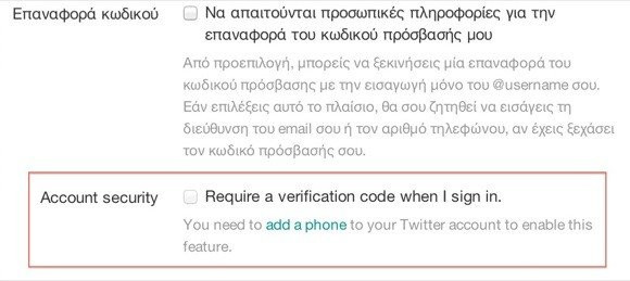 Προστατεύστε τον λογαριασμό σας στο Twitter.com με το νέο login verification image