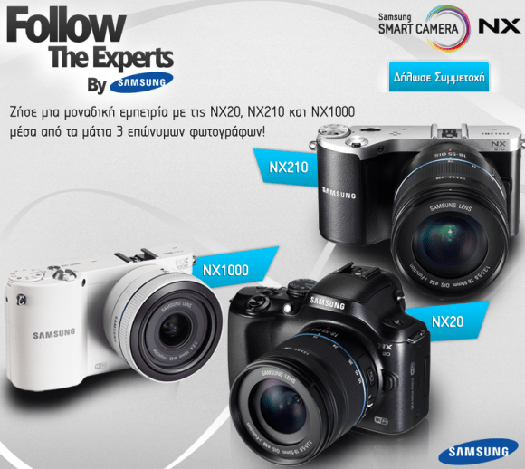 «Follow the Experts» με τις κάμερες Samsung NX και μπορεί να κερδίσεις μία NX1000 image
