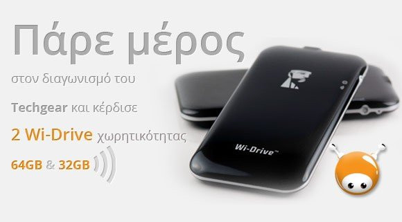 Κέρδισε δύο Kingston Wi-Drive (64GB και 32GB) συμβατά με συσκευές iOS και Android! image