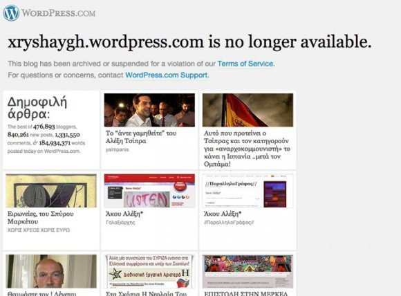 Η WordPress κατέβασε το site της Χρυσής Αυγής image