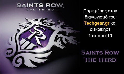 Κέρδισε ένα από τα 10 Saints Row: The Third! image