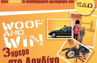 Σκυλοβαρέθηκες; NESCAFÉ Hot Shots! Πάρε μέρος στον πιο hot διαγωνισμό και ένα απίστευτο 3ημερο στο London σε περιμένει! image