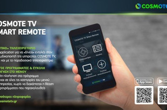 COSMOTE TV SMART REMOTE: Η εφαρμογή που μετατρέπει το smartphone/tablet σε τηλεχειριστήριο image