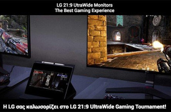 Πάρε και εσύ μέρος στο LG 21:9 UltraWide Gaming Tournament image