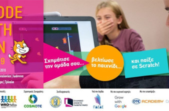 CodeAthon 2019: Προγραμματισμός κώδικα για μαθητές σε έξι ελληνικές πόλεις image