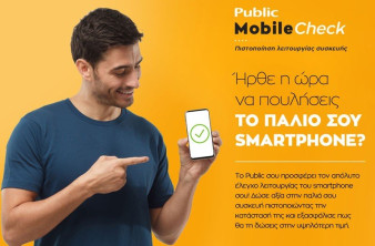 Public Mobile Check: Η νέα υπηρεσία που δίνει αξία στο παλιό σου smartphone image