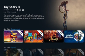 COSMOTE TV: Μάθε τι φέρνει η νέα Over The Top υπηρεσία! image
