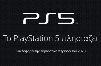 PlayStation 5: Βγήκε online η επίσημη ιστοσελίδα του με μήνυμα για τους χρήστες image