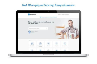 Douleutaras.gr: Ακόμη πιο δημοφιλής προορισμός για την εύρεση Επαγγελματιών για το Σπίτι μετά το #ΜένουμεΣπίτι image