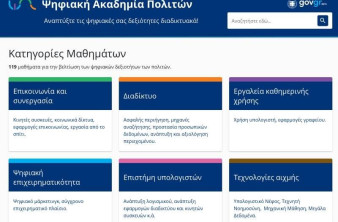 Ψηφιακή Ακαδημία Πολιτών: Άνοιξε επίσημα με δωρεάν εκπαιδευτικό υλικό image