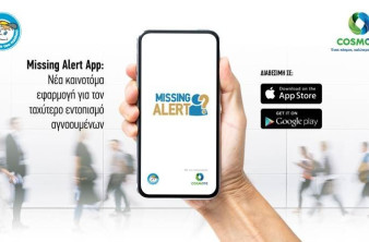 Missing Alert App: Διαθέσιμη και στο App Store image