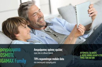 COSMOTE GIGAMAX Family: Απεριόριστη ομιλία προς όλους & 70% περισσότερα data, χωρίς καμία αλλαγή στο πάγιο image