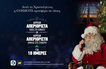 COSMOTE: Απεριόριστα data στο κινητό & απεριόριστη ομιλία στο σταθερό, δωρεάν για όλους image