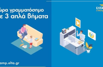 e-Stamp: Διαθέσιμο το ψηφιακό γραμματόσημο από τα ΕΛΤΑ image