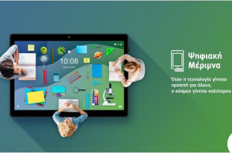 Ψηφιακή Μέριμνα: €200 επιδότηση για tablet ή laptop από 12 Απριλίου σε COSMOTE και ΓΕΡΜΑΝΟ image