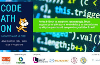 Σε τέσσερις ελληνικές πόλεις το CodeAthon στο πλαίσιο της Ευρωπαϊκής Εβδομάδας Προγραμματισμού image
