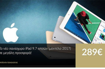 Προσφορά: iPad 9.7 ιντσών με €289 image