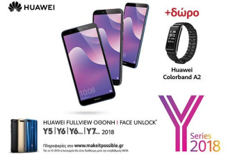 Απόκτησε τώρα το δικό σου Huawei Y Series 2018 με δώρο ένα Huawei Colorband A2! image