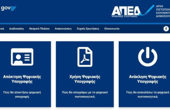 Απλούστερη από σήμερα η διαδικασία απόκτησης ψηφιακής υπογραφής image
