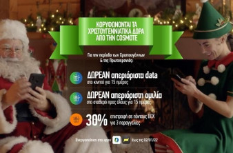 COSMOTE: Απεριόριστα data για 15 ημέρες και απεριόριστη ομιλία από σταθερό image