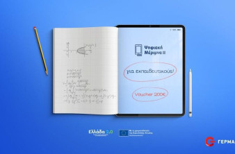 Η COSMOTE και ο ΓΕΡΜΑΝΟΣ συμμετέχουν στο πρόγραμμα «Ψηφιακή Μέριμνα ΙΙ» image