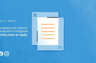 ΕΠΙΣΗΜΟ: Αυτές είναι οι τιμές συνδρομής για Facebook και Instagram χωρίς διαφημίσεις! image