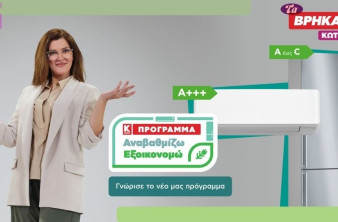 «Αναβαθμίζω- Εξοικονομώ»: Νέο πρόγραμμα αναβάθμισης συσκευών από την Κωτσόβολος image