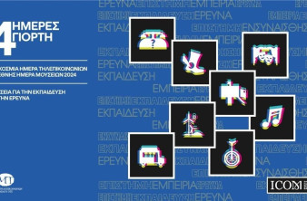 Μουσείο Τηλεπικοινωνιών Ομίλου ΟΤΕ: 4 ημέρες γιορτής με δωρεάν δράσεις για όλους image