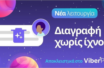 Viber: Λανσάρει τη λειτουργία Διαγραφής Χωρίς Ίχνη για τους premium χρήστες της image