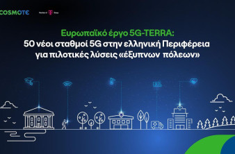5G-TERRA: Ανάπτυξη 5G δικτύου για «έξυπνες» τοπικές κοινότητες με τη συμμετοχή της COSMOTE image