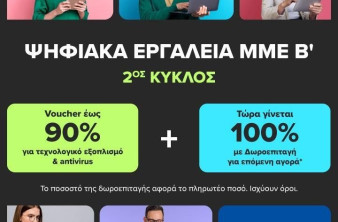 Ψηφιακά Εργαλεία ΜΜΕ Β’ με προνόμια από την COSMOTE TELEKOM και τον ΓΕΡΜΑΝΟ image