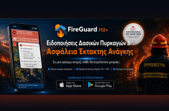 FireGuard 112+: Δορυφορικοί χάρτες και live ενημερώσεις πυρκαγιών στο κινητό
