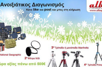Μεγάλος διαγωνισμός από την albapv με δώρα αξίας €500+ image