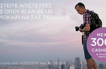 H Canon επιστρέφει μέχρι και €300 με την αγορά επιλεγμένων προϊόντων ψηφιακής εικόνας image
