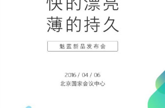 Meizu M3 Note: Επίσημα αποκαλυπτήρια στις 6 Απριλίου για το value-for-money phablet image