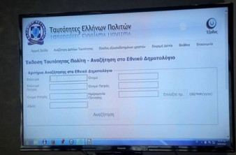 Ξεκίνησε η νέα διαδικασία για έκδοση Δελτίου Ταυτότητας μέσα σε λίγα λεπτά image
