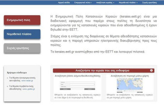 Ενημερωθείτε για τις κεραίες γύρω σας από το νέο portal της ΕΕΤΤ image
