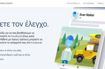 Facebook Privacy Basics: Όλα όσα θέλεις να γνωρίζεις για την ασφάλεια του λογαριασμού σου σε απλά Ελληνικά image