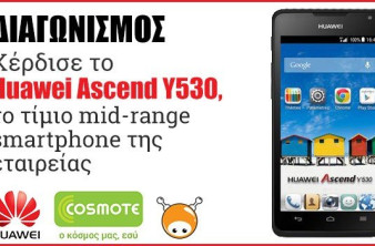 Διαγωνισμός: Κέρδισε το Huawei Ascend Y530, το τίμιο mid-range smarphone προσφορά της COSMOTE [Update: Winner] image